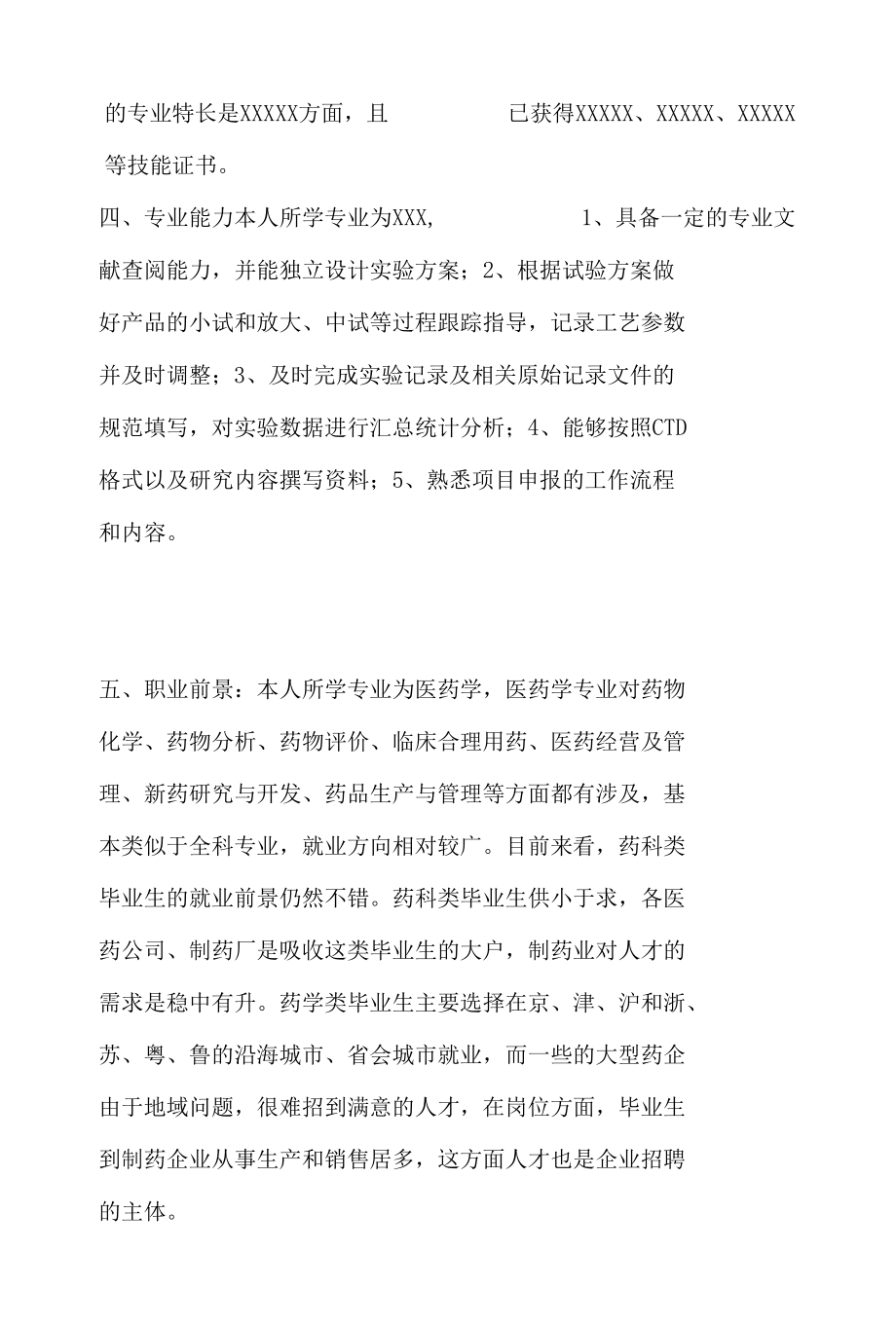 职业生涯规划书模板大学生职业生涯规划书前言范文结束语.docx_第2页