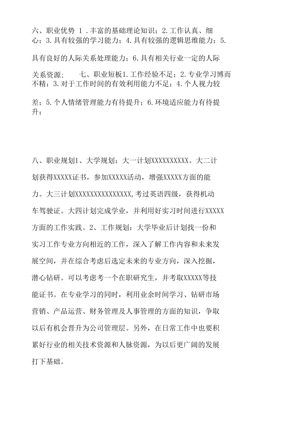 职业生涯规划书模板大学生职业生涯规划书前言范文结束语.docx_第3页