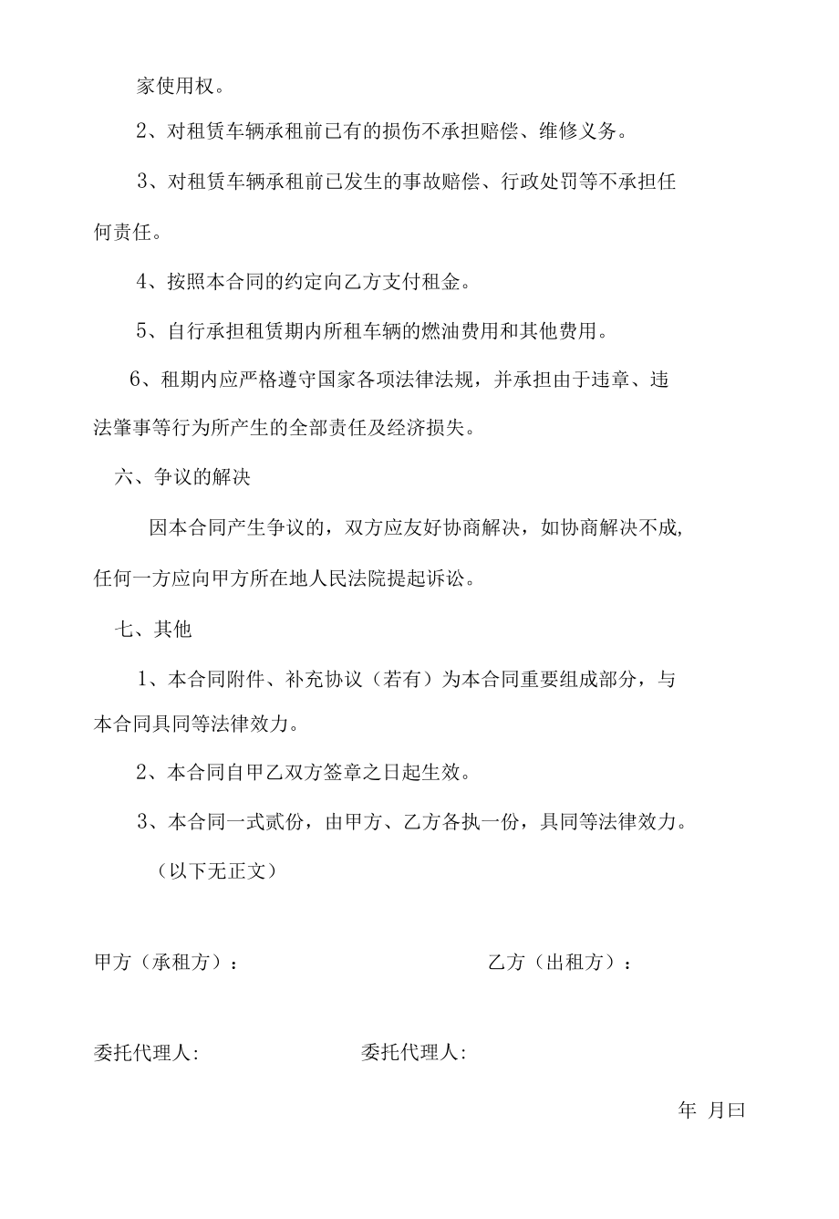 货车租用合同.docx_第2页