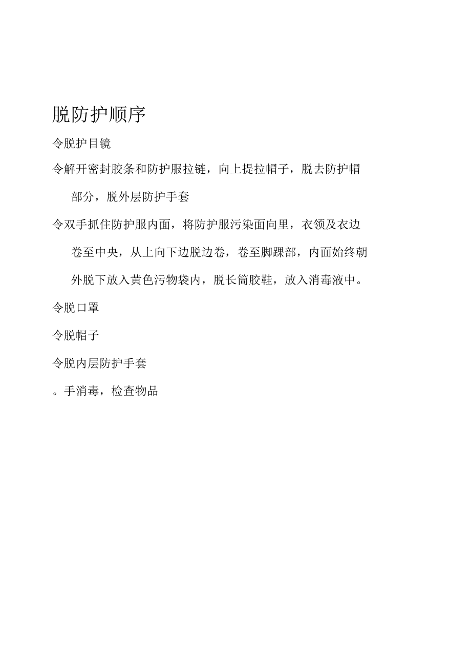 隔离衣穿脱顺序.docx_第3页