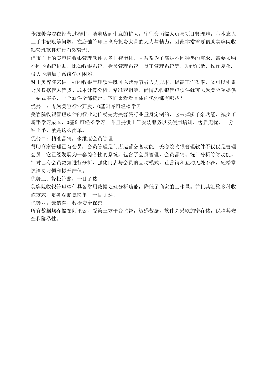 美容院收银管理软件,门店一用就停不下来!.docx_第1页