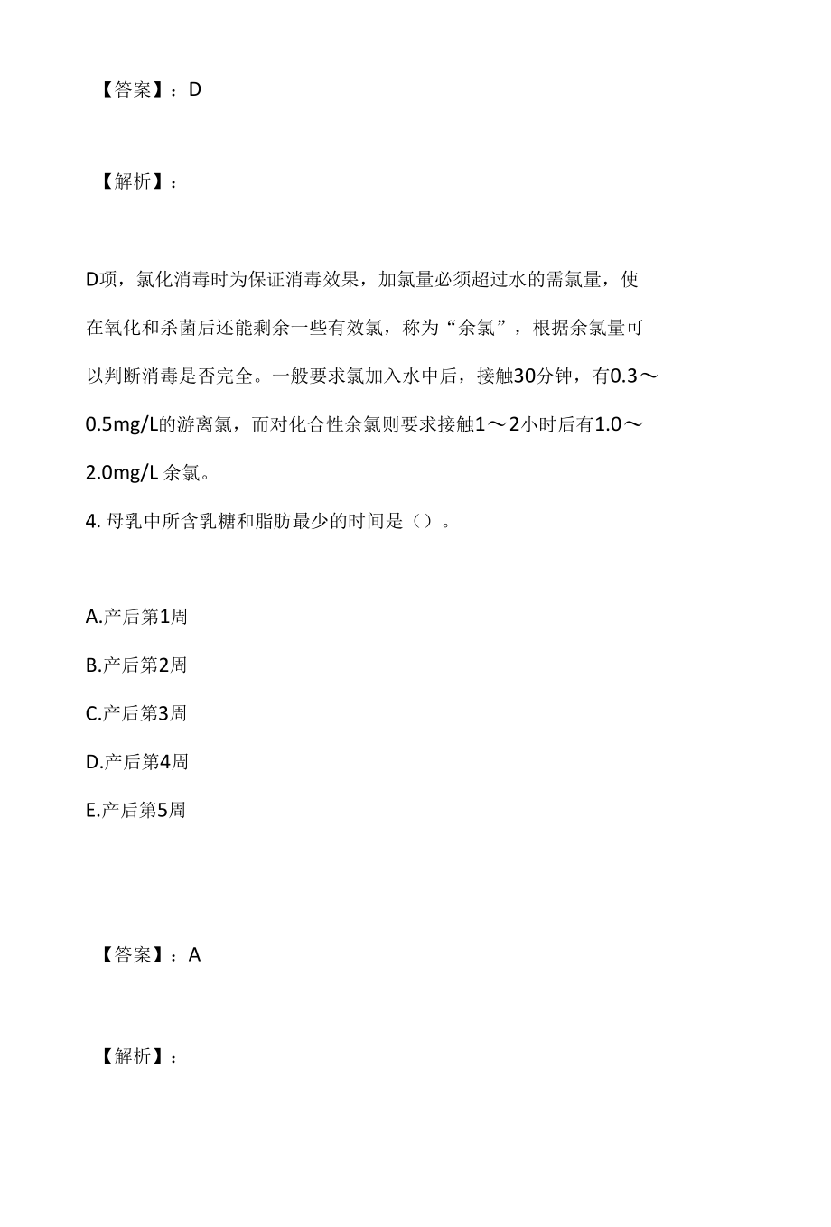 （最新版）公共卫生执业医师资格考试真题在线测试 (2).docx_第3页