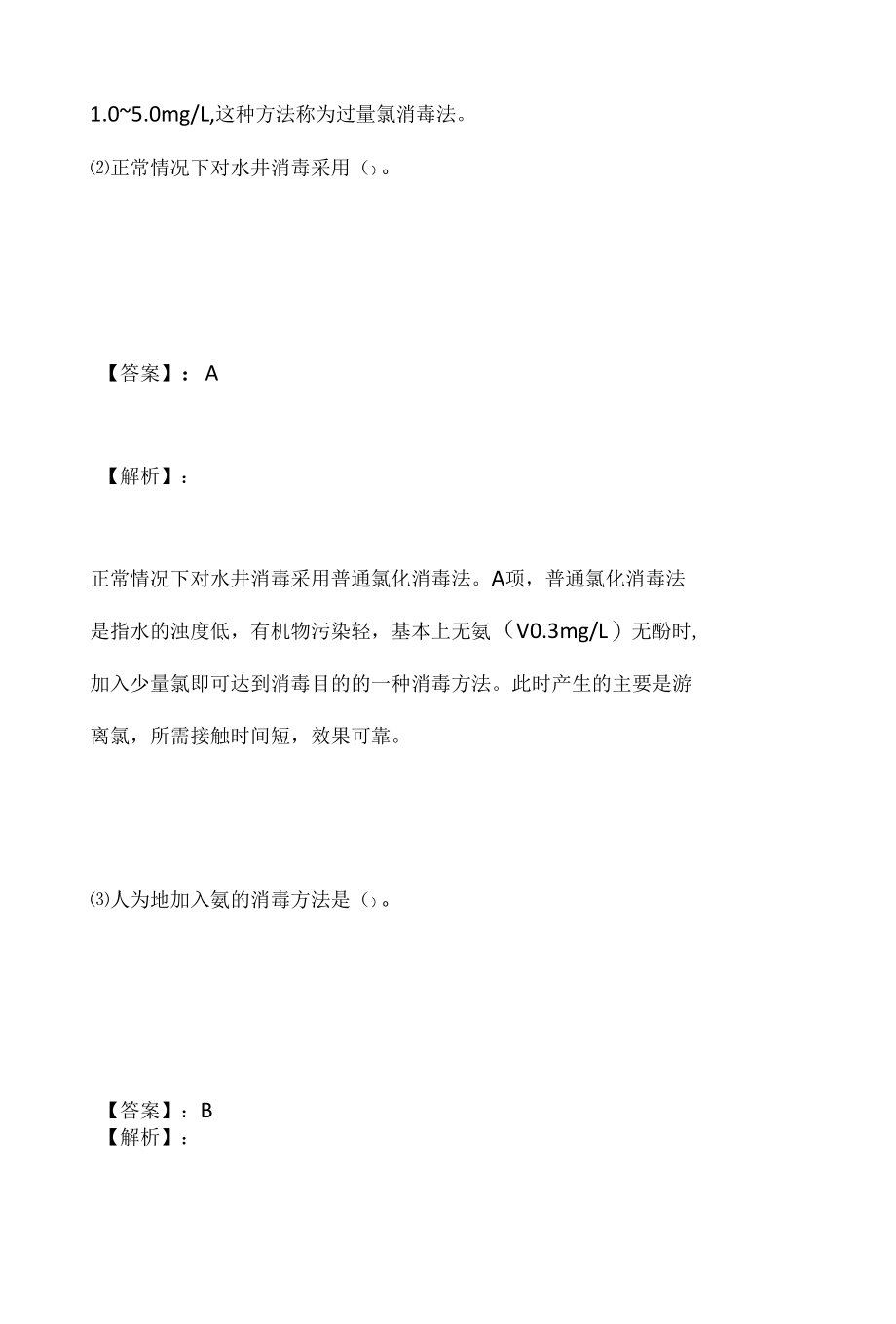 （最新版）公共卫生执业医师资格考试试题及答案解析汇总.docx_第3页