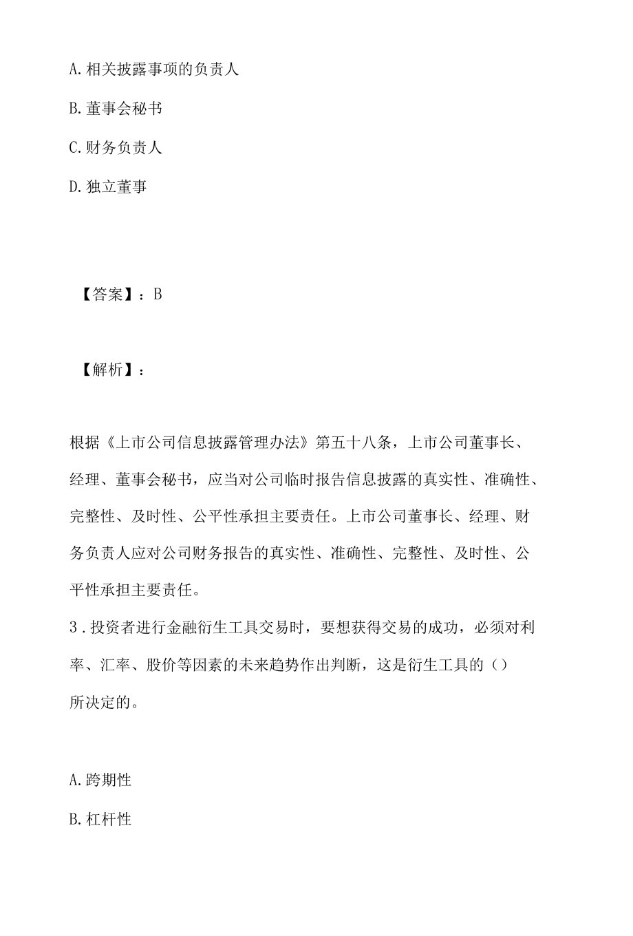 证券从业资格考试刷题(题库版).docx_第2页