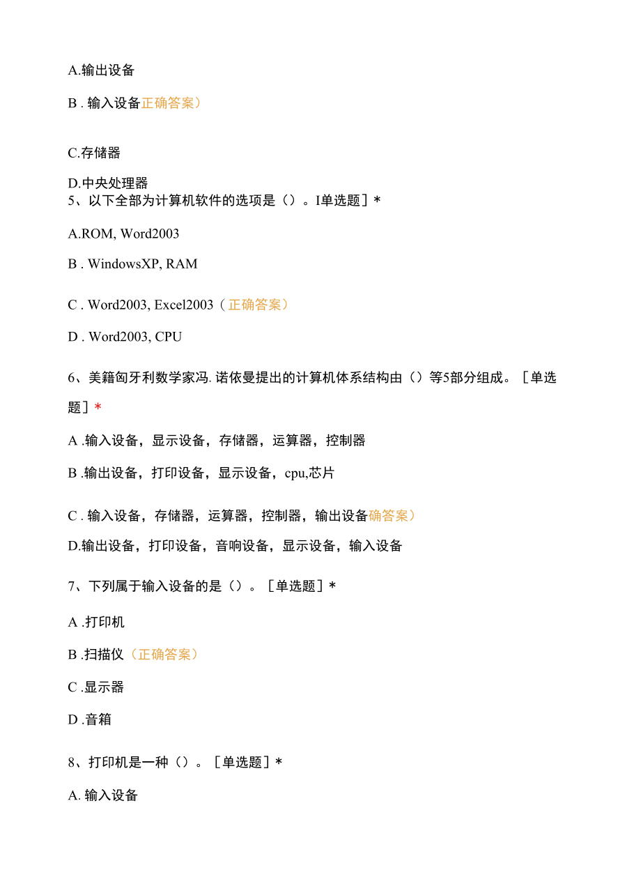 计算机组成测试题.docx_第2页