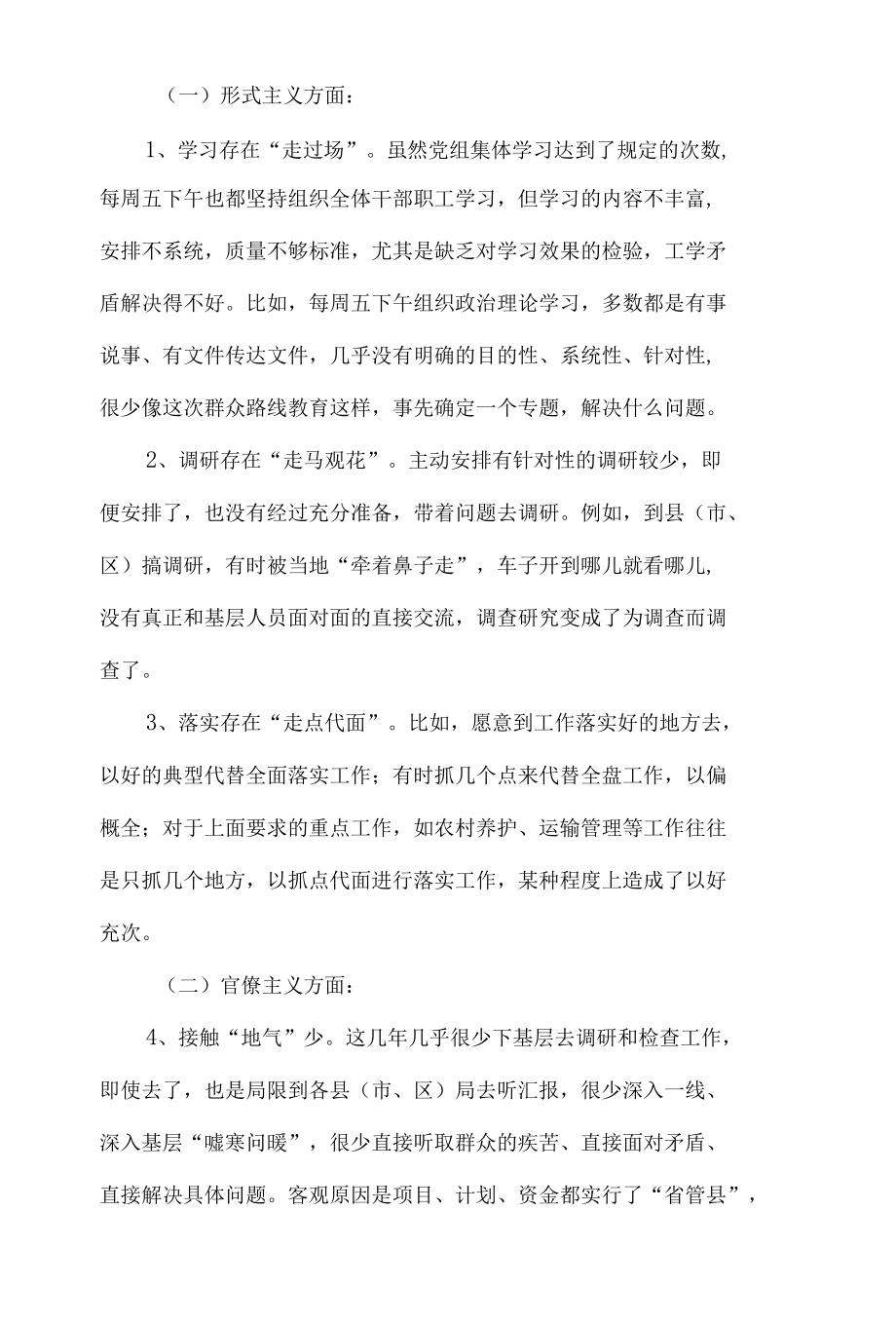 领导班子对照检查材料.docx_第2页