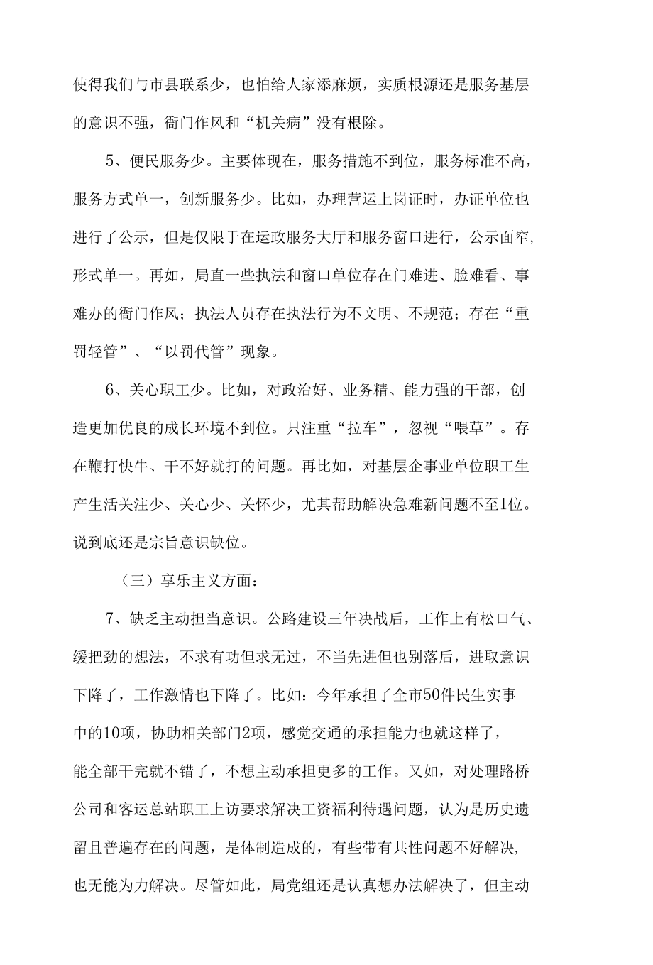 领导班子对照检查材料.docx_第3页