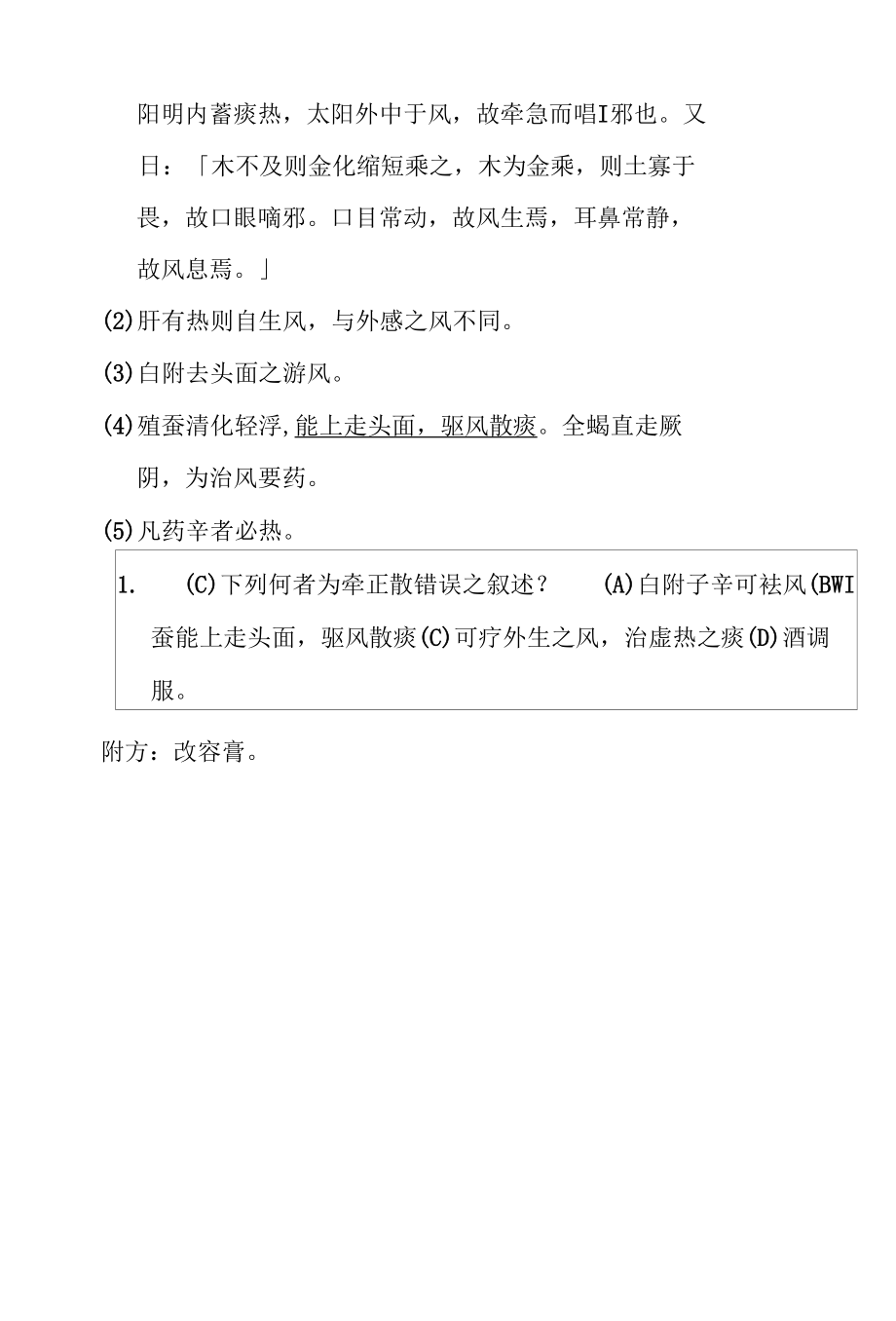 牵正散医方.docx_第2页