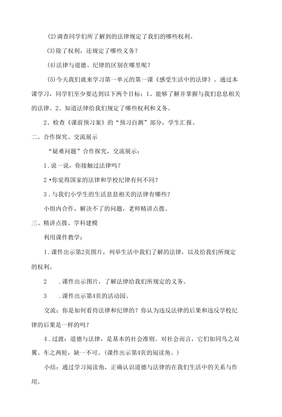 统编版六年级上册道德与法治全册教案.docx_第2页