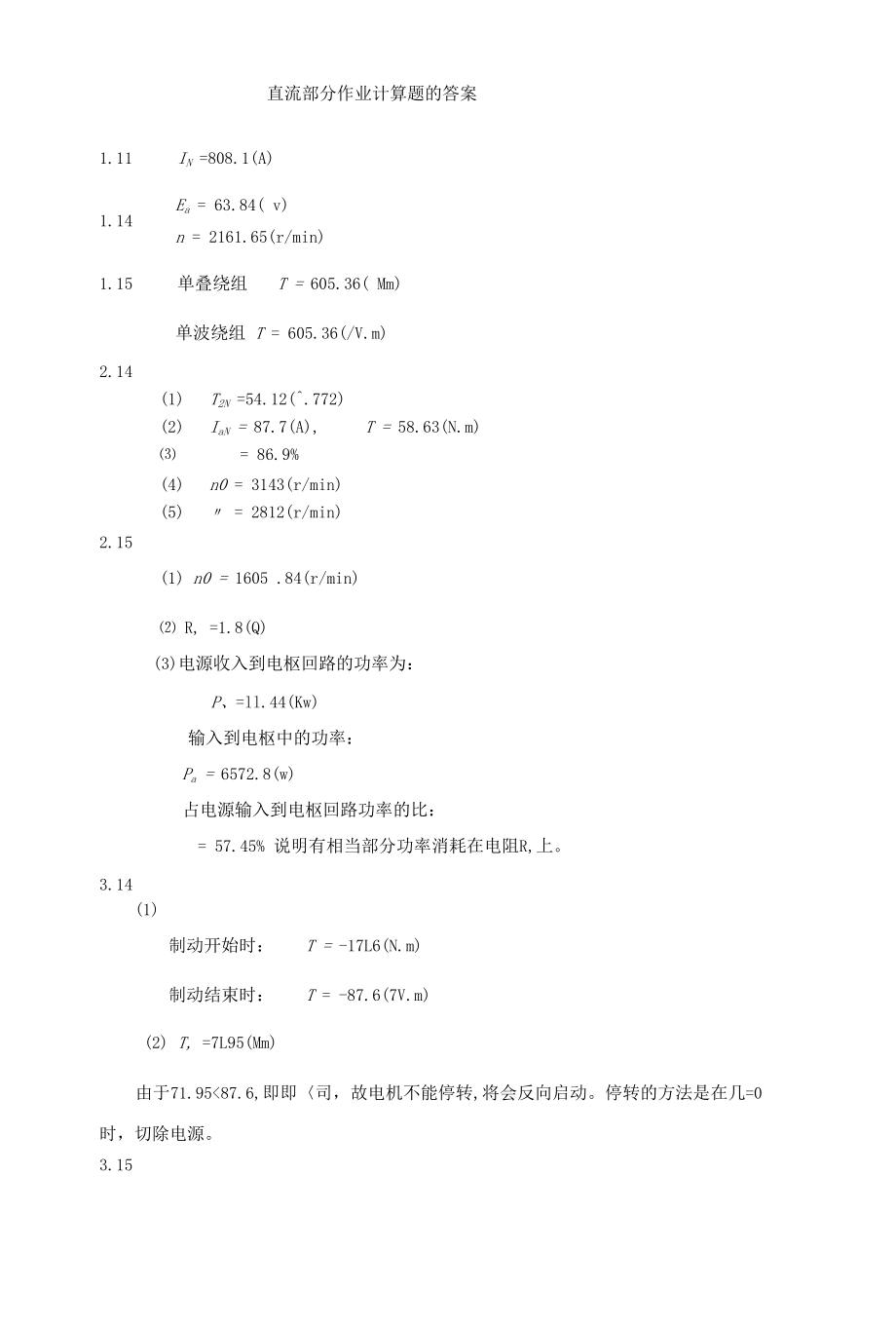 直流部分作业中计算题答案.docx_第1页