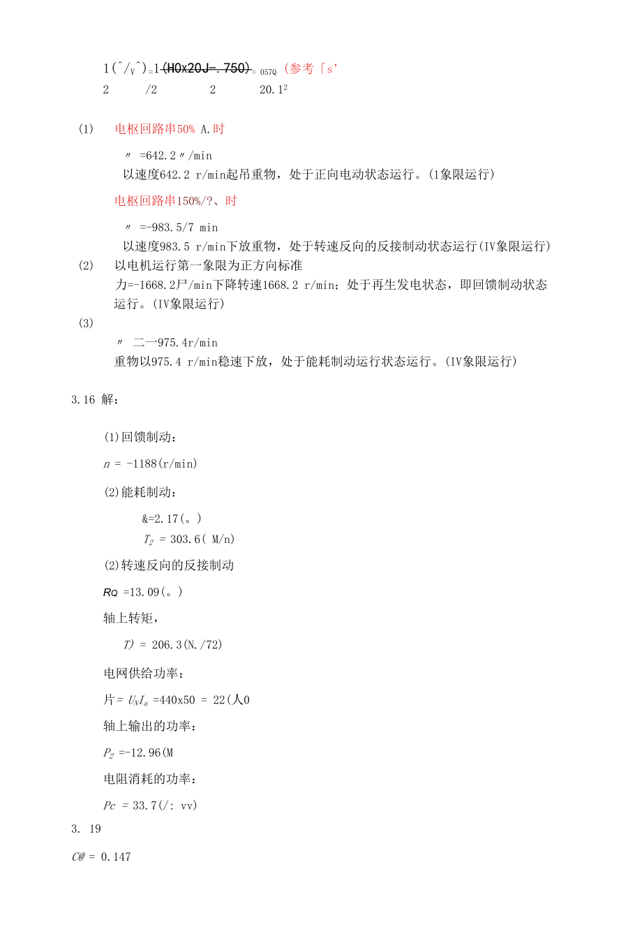 直流部分作业中计算题答案.docx_第2页