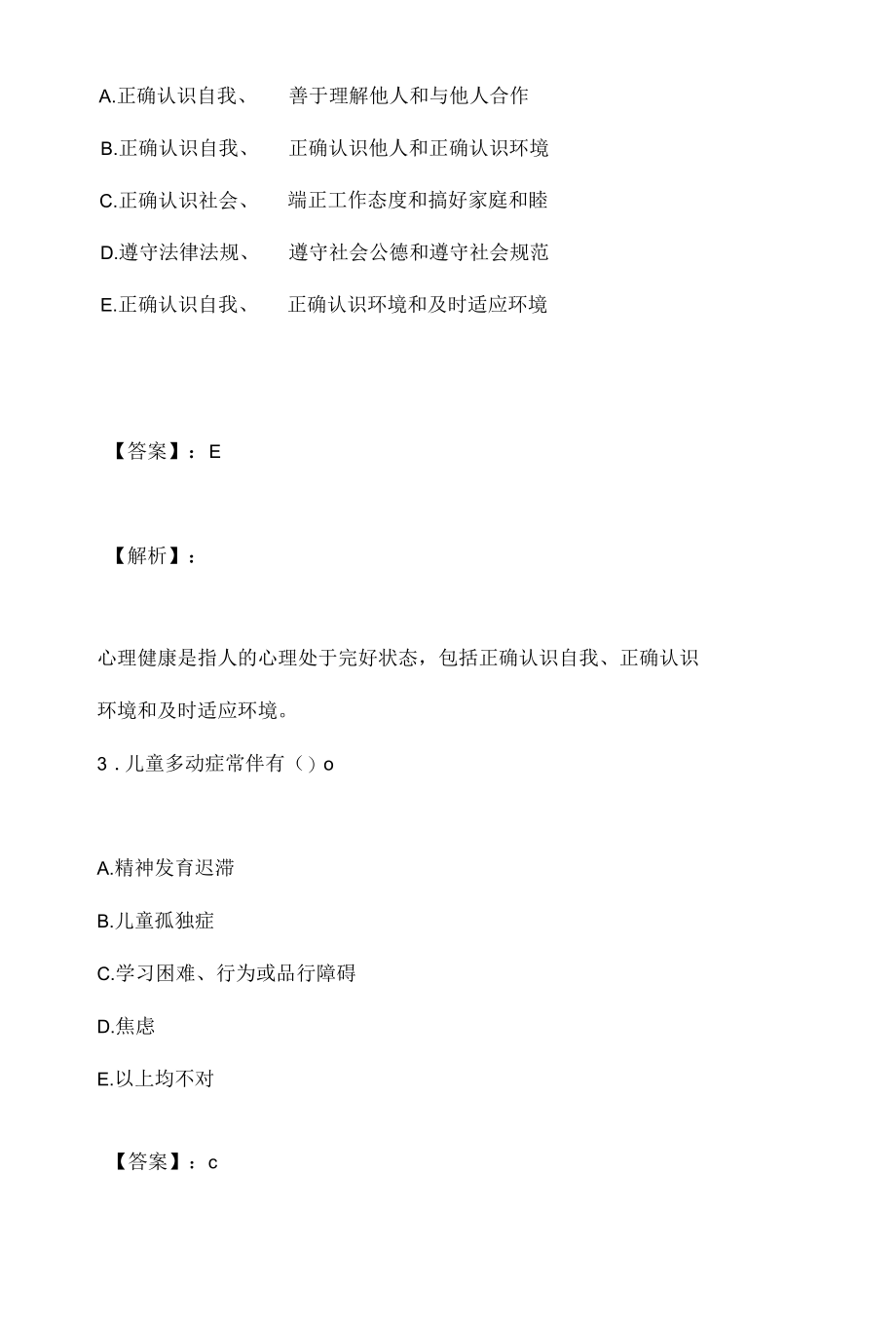 （最新版）公共卫生执业医师资格考试测试卷及答案解析.docx_第2页