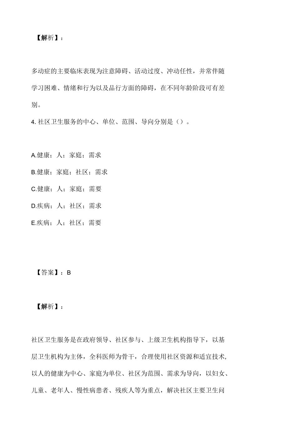 （最新版）公共卫生执业医师资格考试测试卷及答案解析.docx_第3页