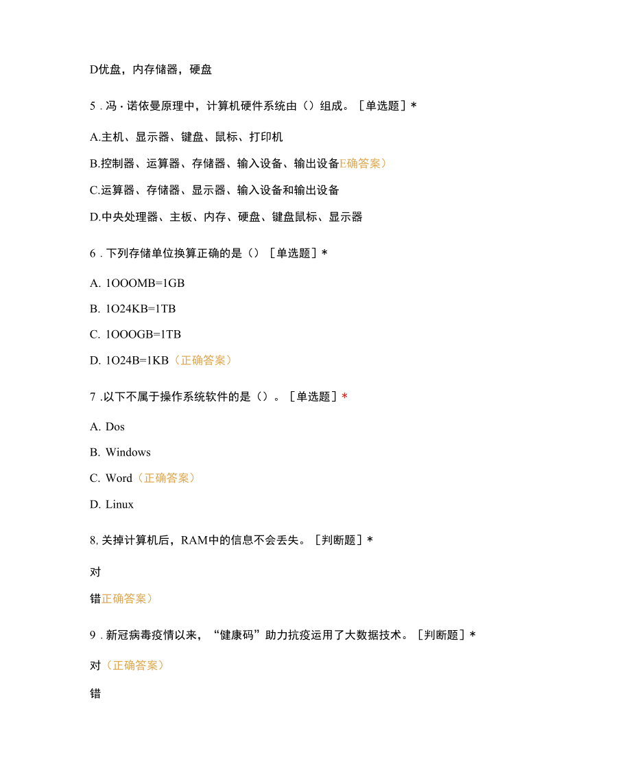 课题二 《计算机系统的组成》知识检测.docx_第3页