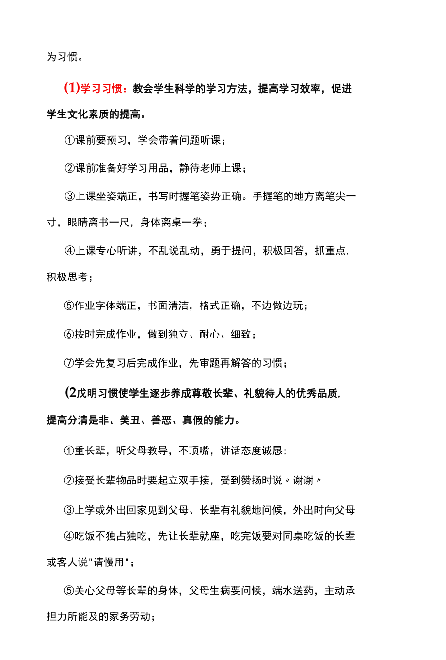 良好习惯养成教育及优秀班集体建设的详细实施方案.docx_第2页