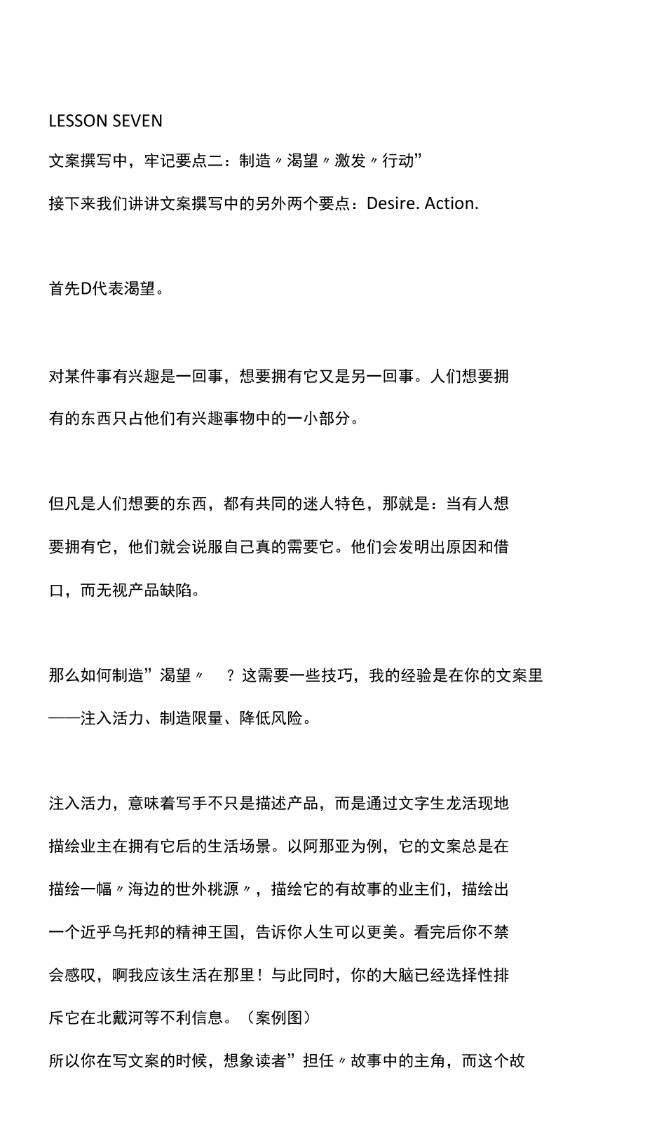 红鹤文案培训第七课.docx_第1页