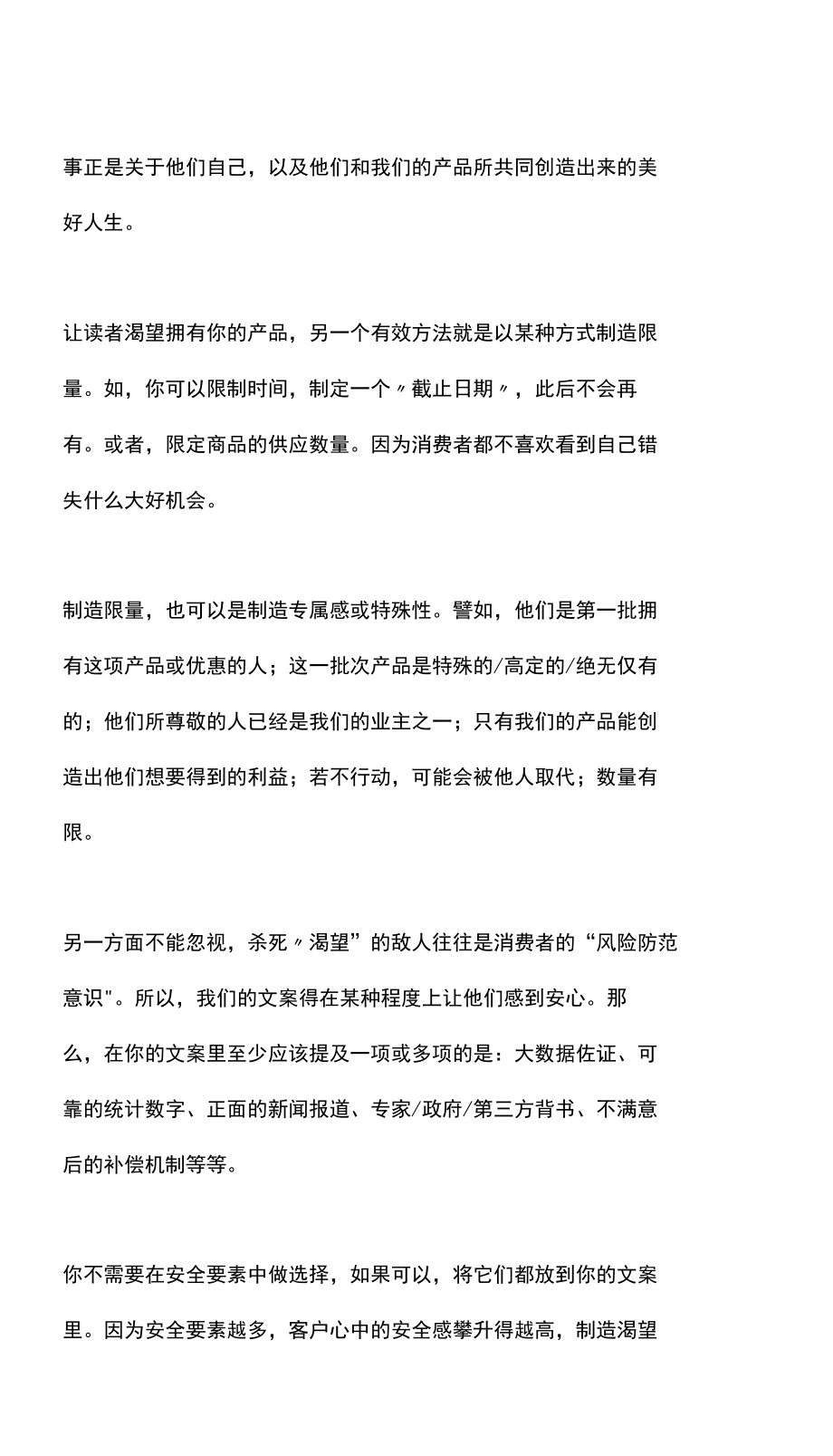 红鹤文案培训第七课.docx_第2页