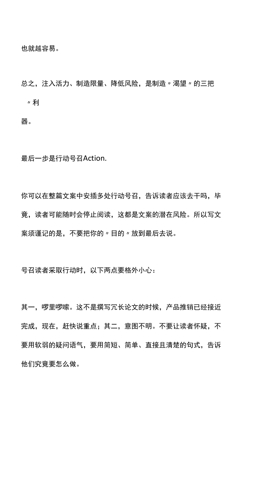 红鹤文案培训第七课.docx_第3页