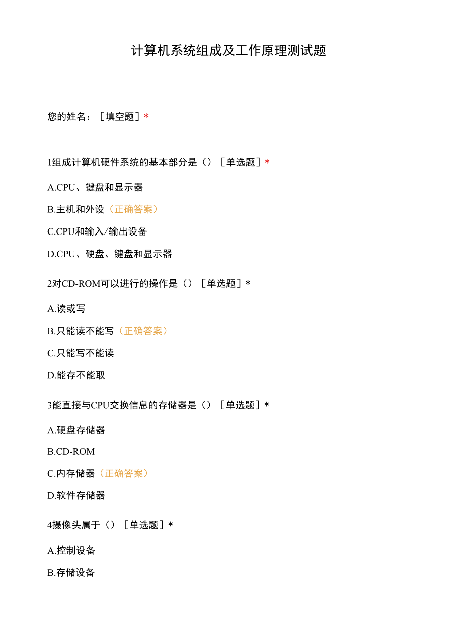 计算机系统组成及工作原理测试题.docx_第1页