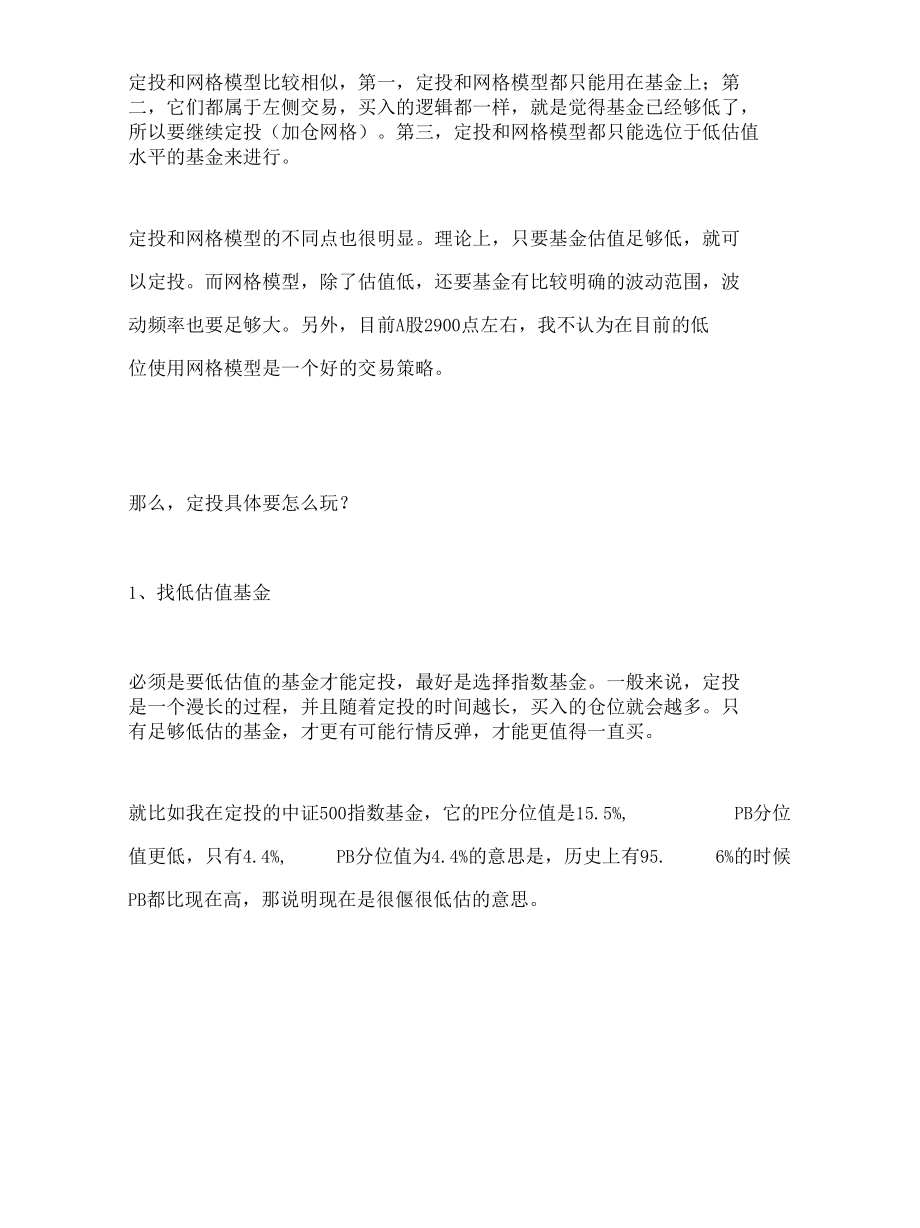 聊聊定投基金.docx_第2页