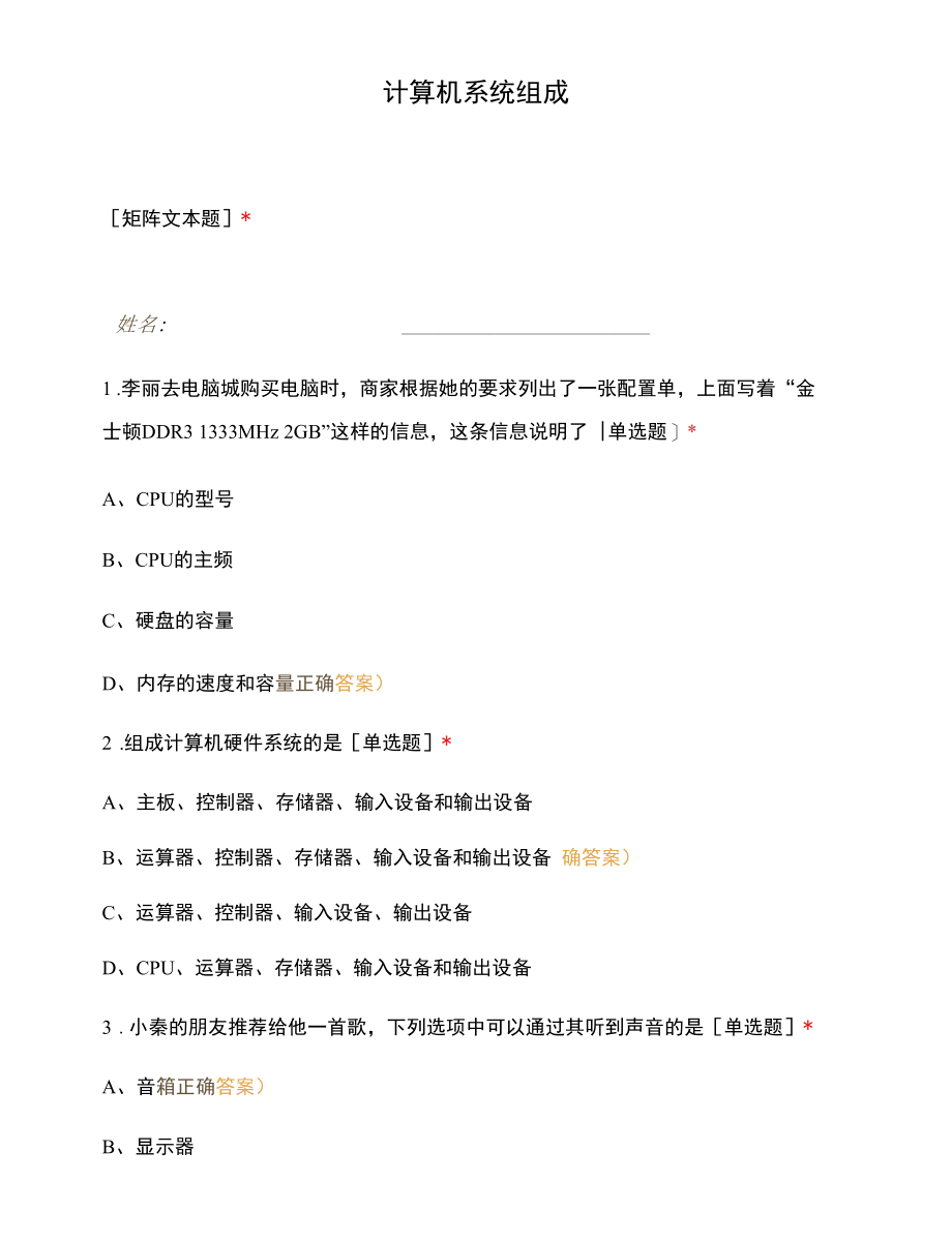 计算机系统组成 (2).docx_第1页