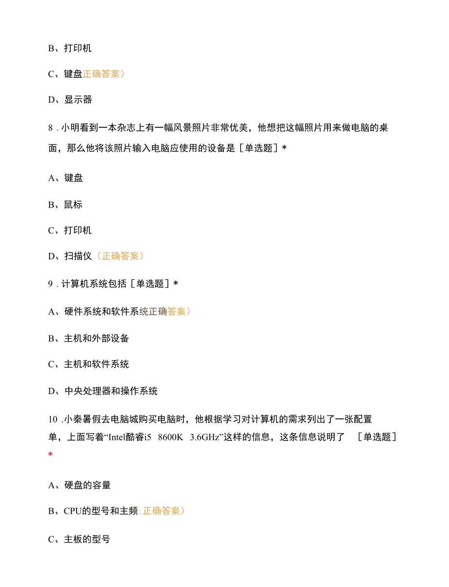 计算机系统组成 (2).docx_第3页