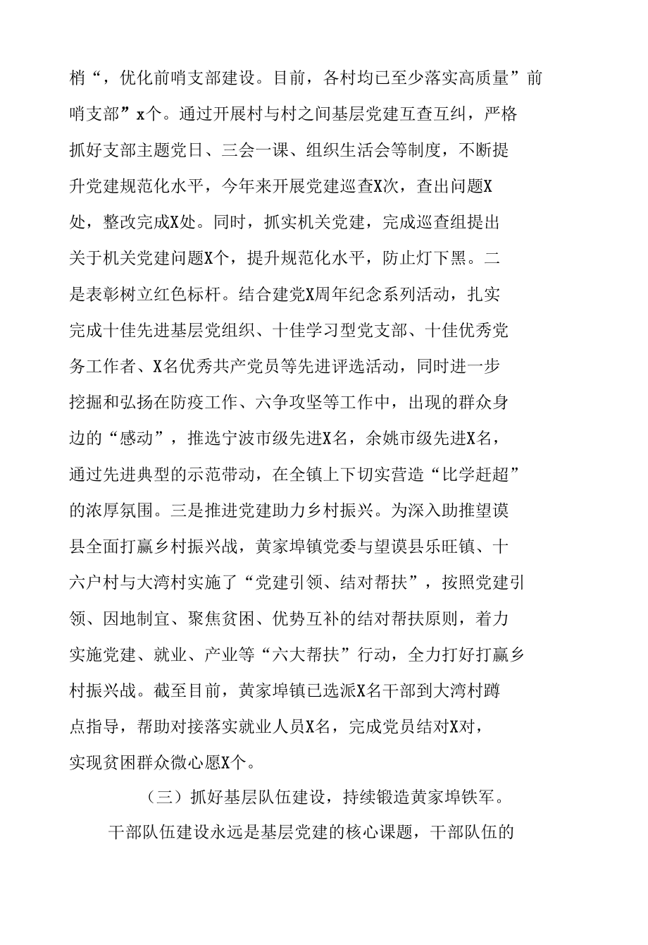 组织工作总结（七）.docx_第2页