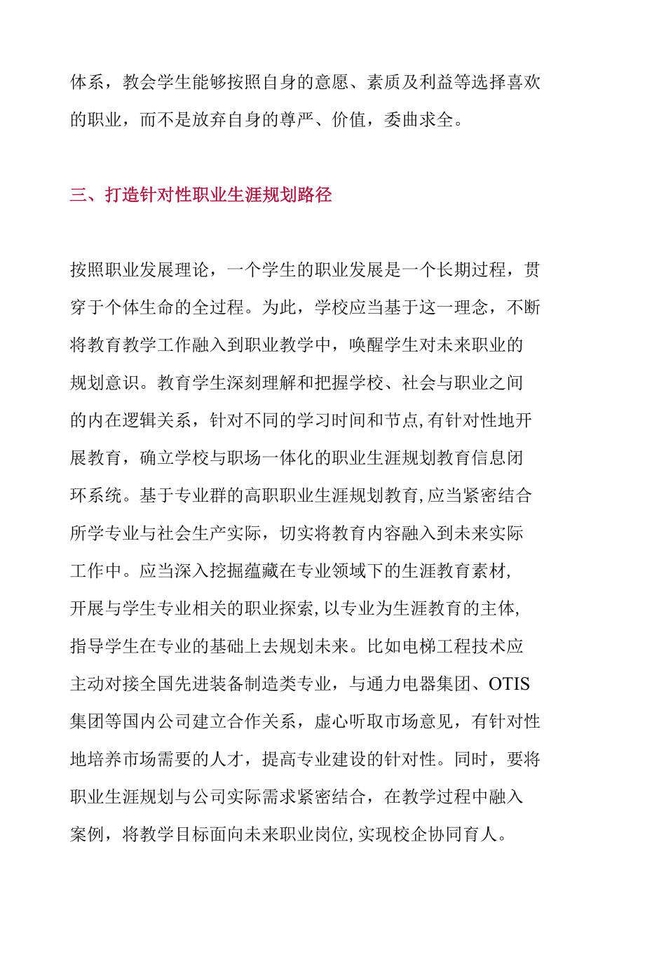 高职院校学生职业生涯规划探析.docx_第3页