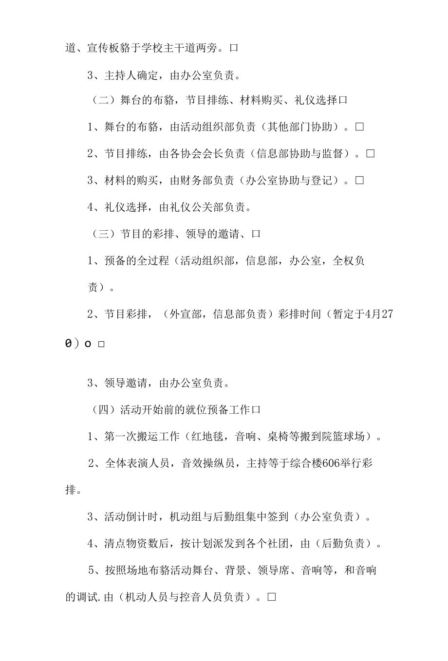 社团文化节开幕式策划书.docx_第2页