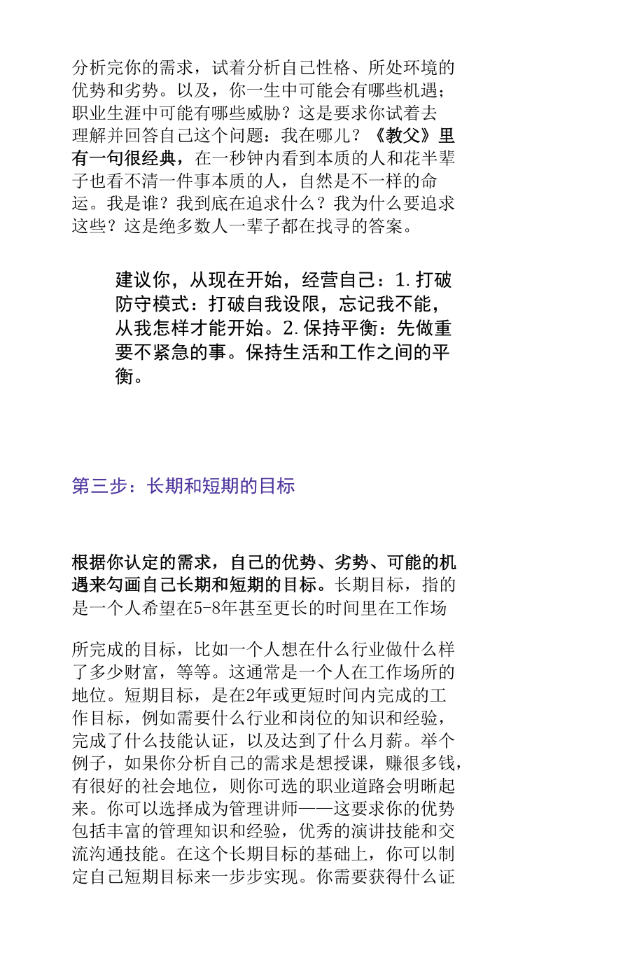 自己进行职业生涯规划的7个步骤.docx_第3页