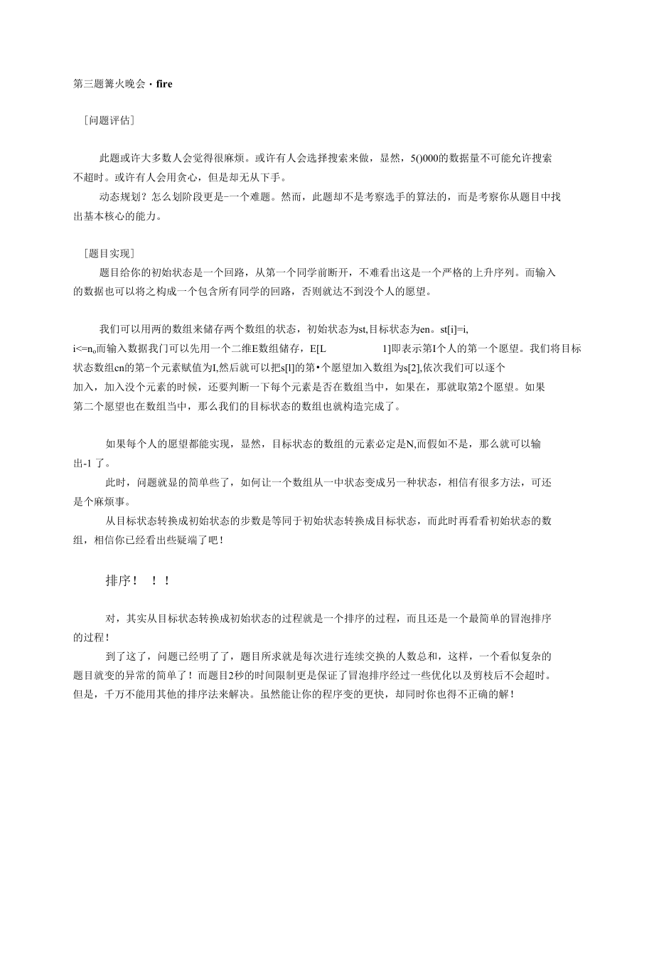 解题报告.docx_第3页