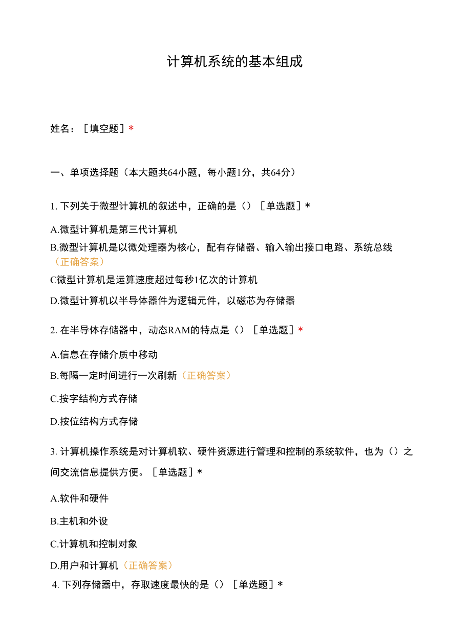 计算机系统的基本组成.docx_第1页