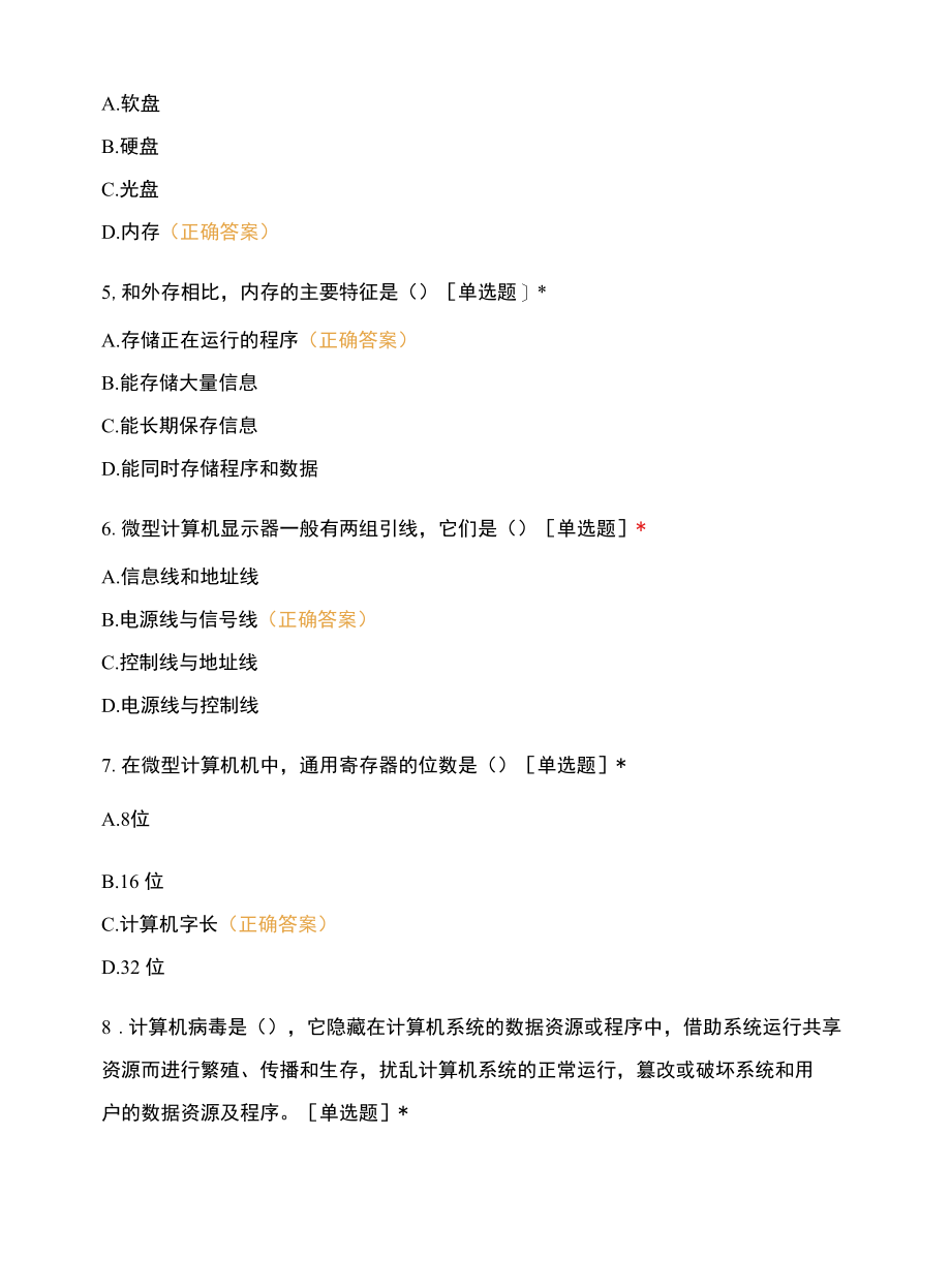 计算机系统的基本组成.docx_第2页