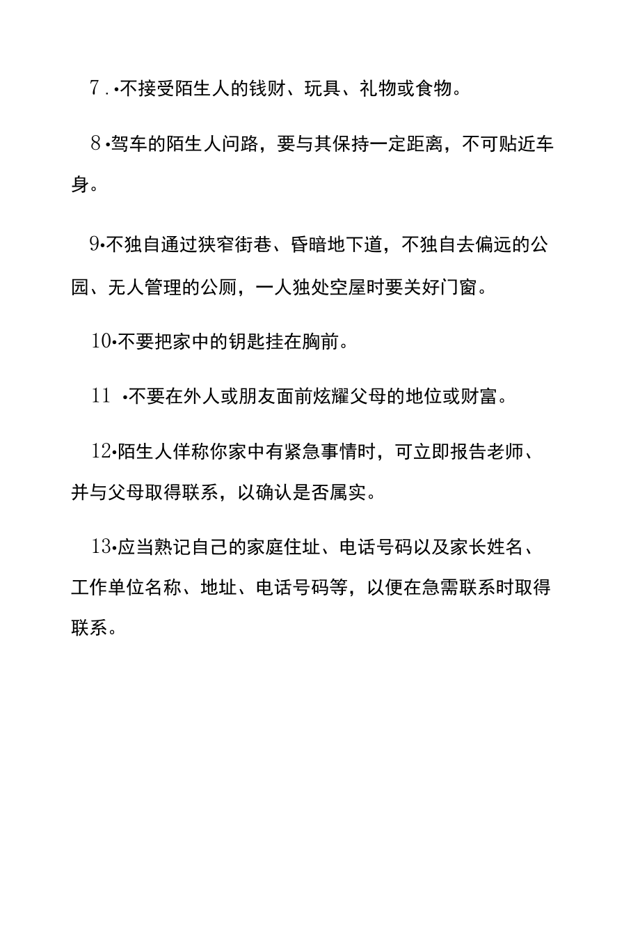 防拐骗、踩踏安全教育.docx_第2页