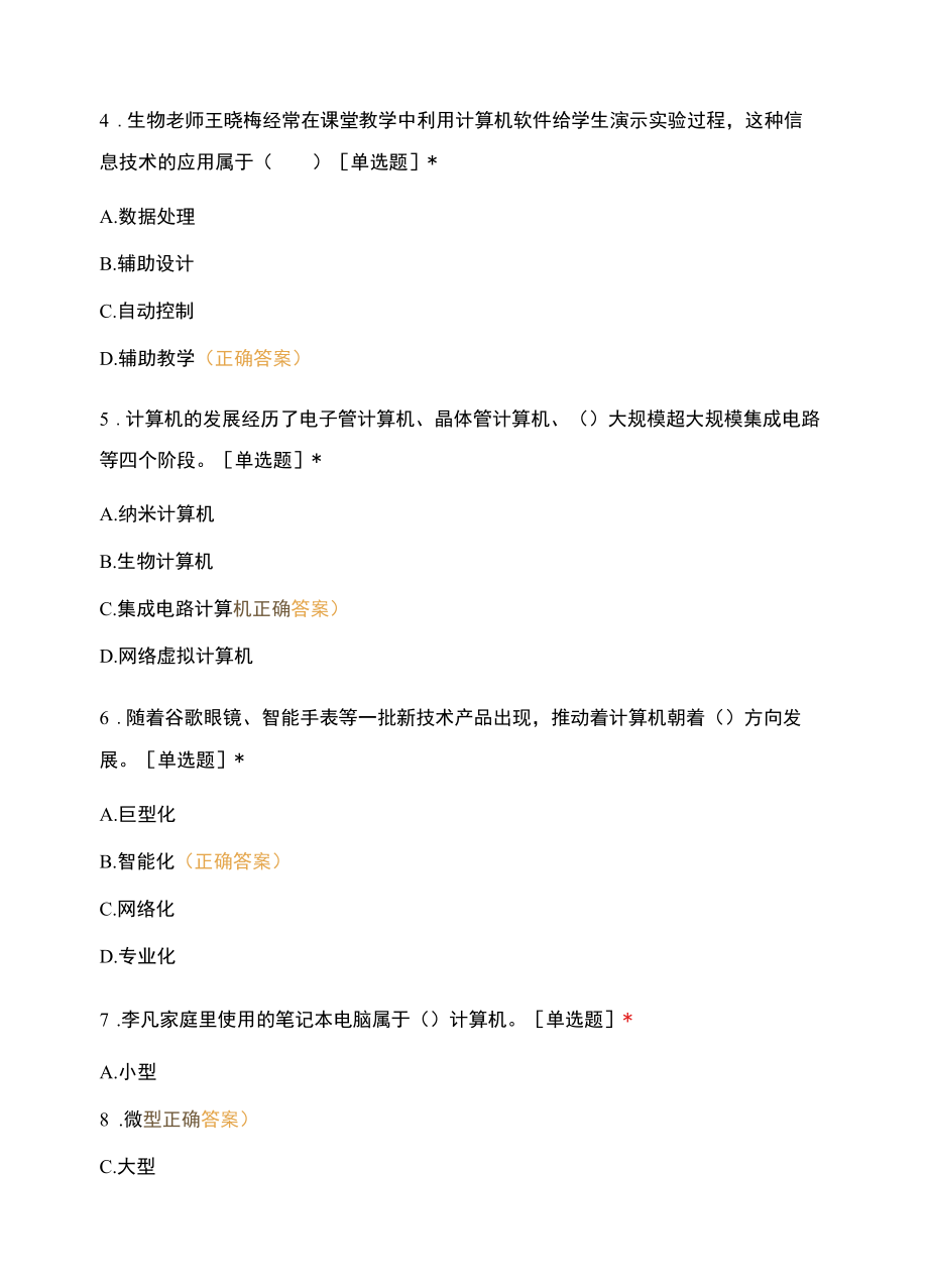 计算机的系统组成测试题.docx_第2页