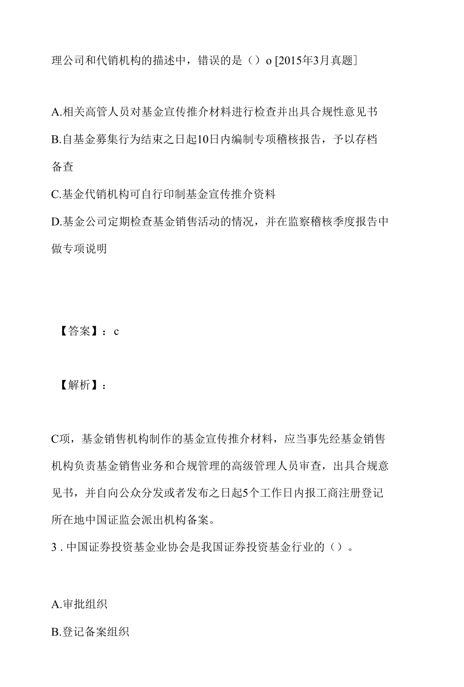 证券从业资格考试考前冲刺试卷.docx_第2页