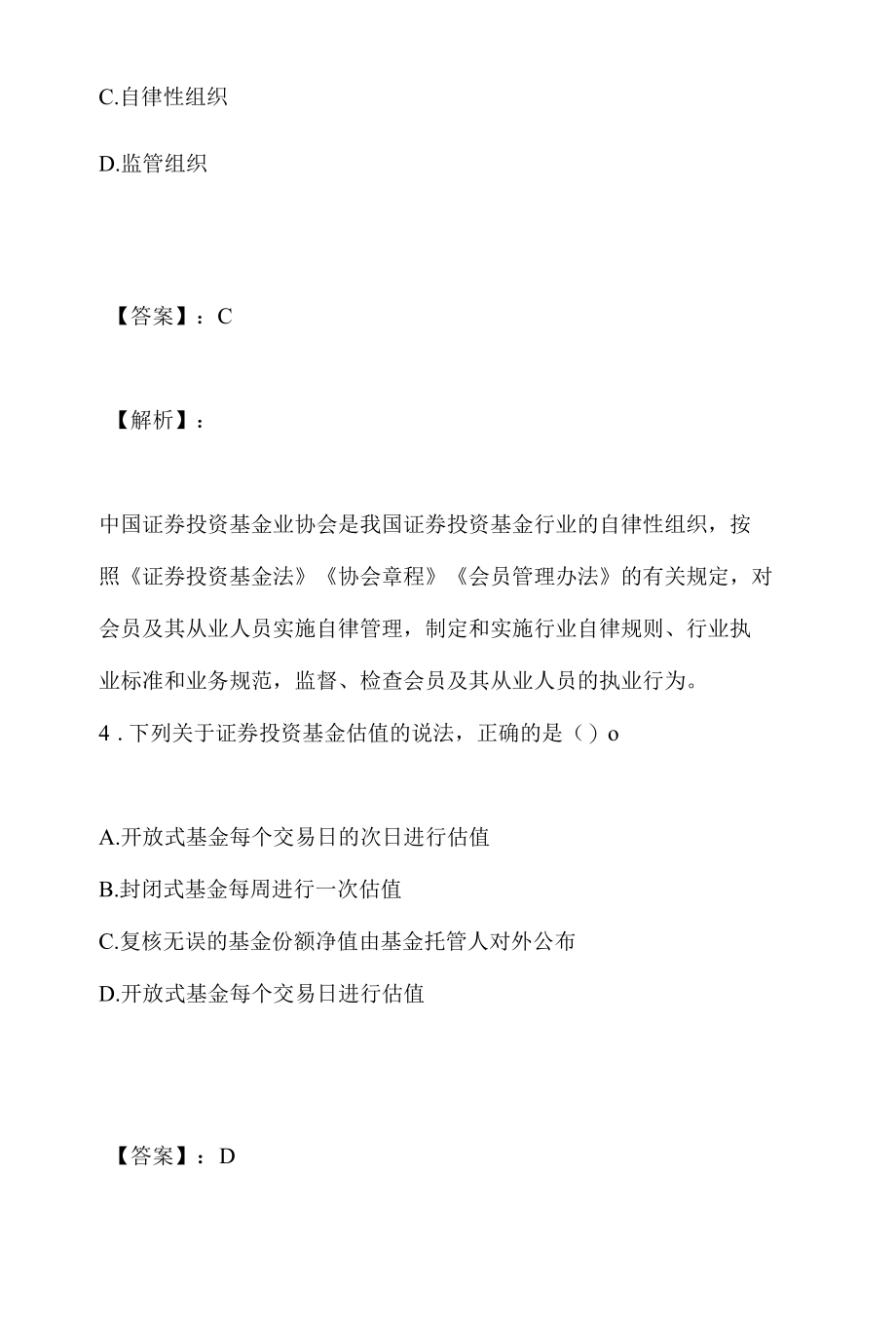 证券从业资格考试考前冲刺试卷.docx_第3页