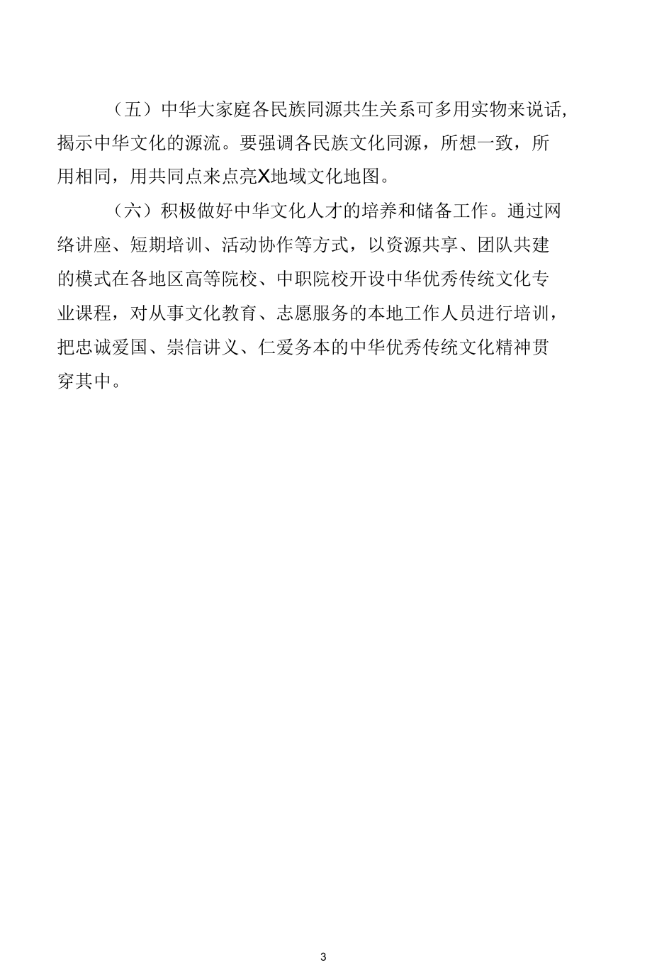 社区党支部书记在XX政协常委会会议大会发言--以铸牢中华民族共同体意识为主线不断巩固各民族大团结.docx_第3页