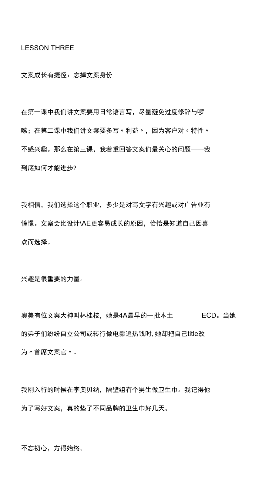 红鹤文案培训第三课.docx_第1页