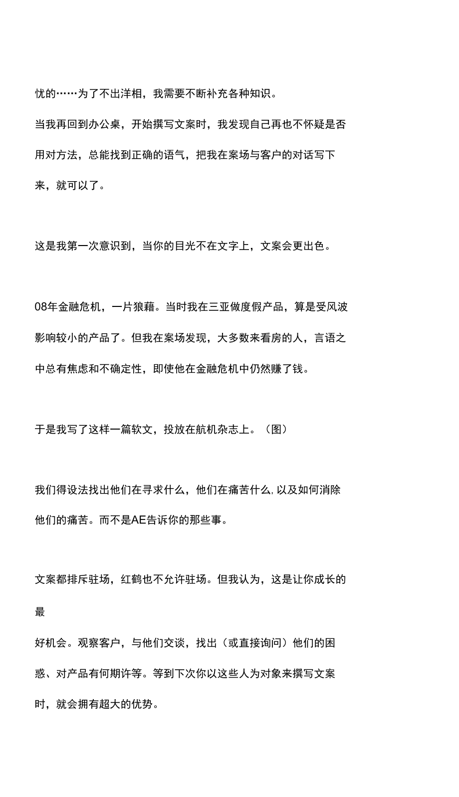 红鹤文案培训第三课.docx_第3页