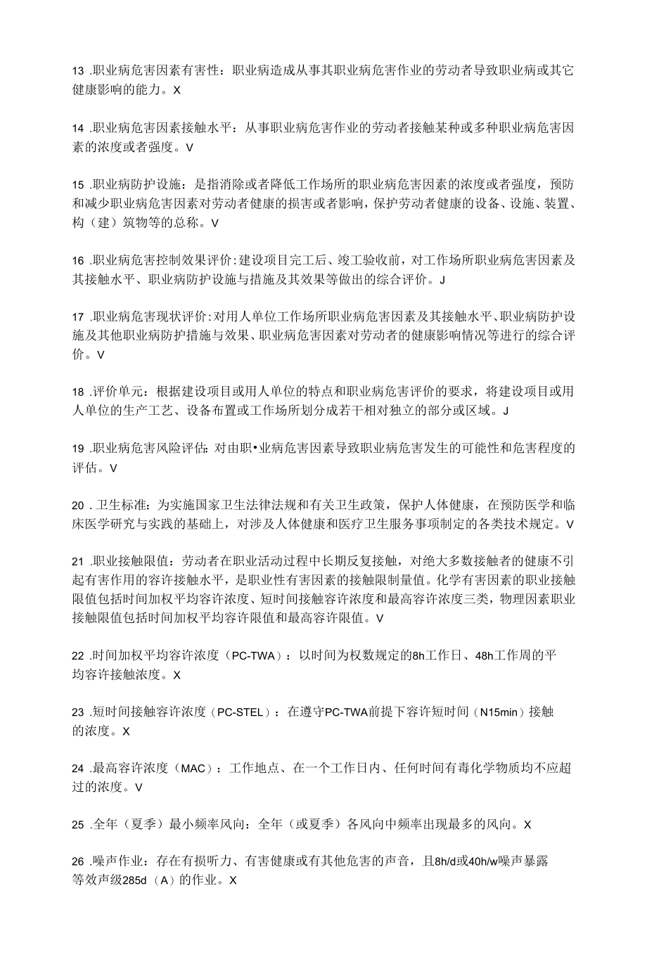 职业卫生考试题库18.docx_第2页