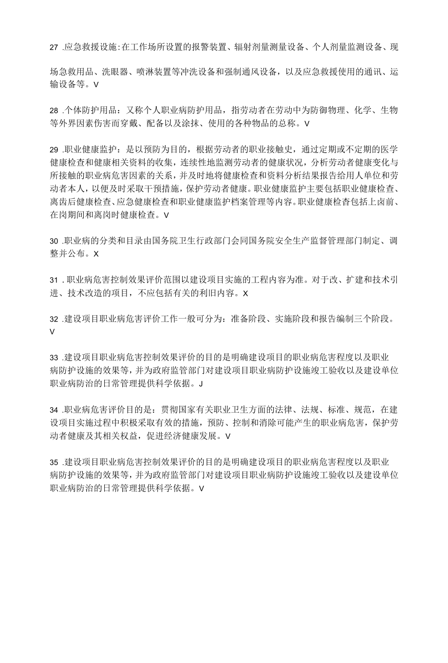 职业卫生考试题库18.docx_第3页