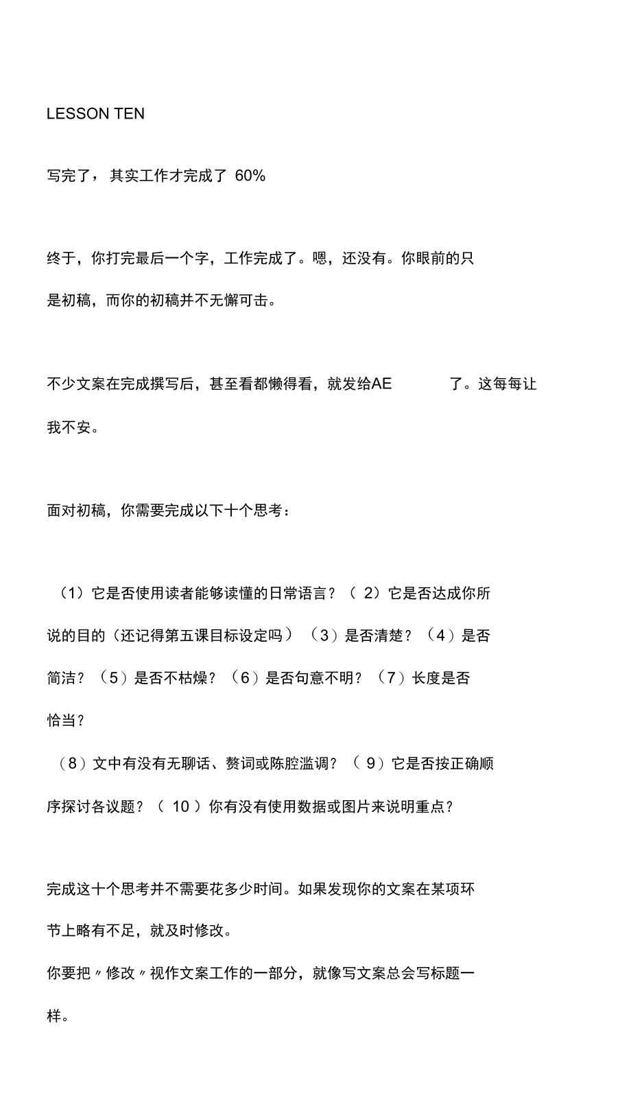 红鹤文案培训第十课.docx_第1页