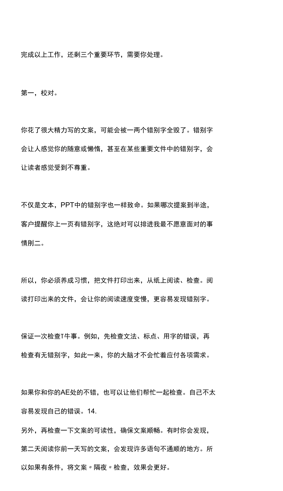 红鹤文案培训第十课.docx_第2页