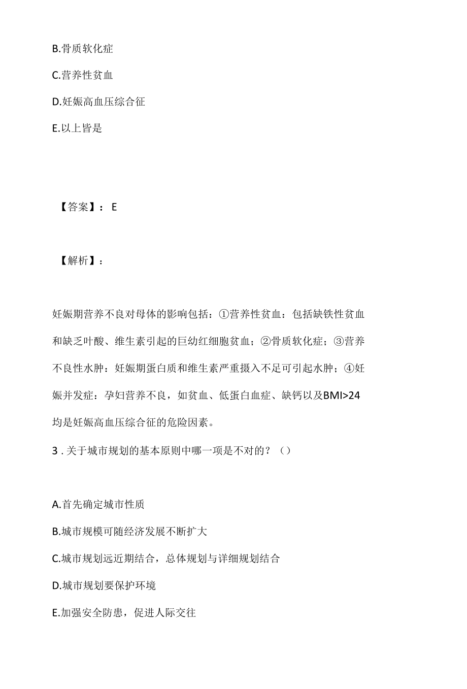 （最新版）公共卫生执业医师资格考试预测试题 (2).docx_第2页