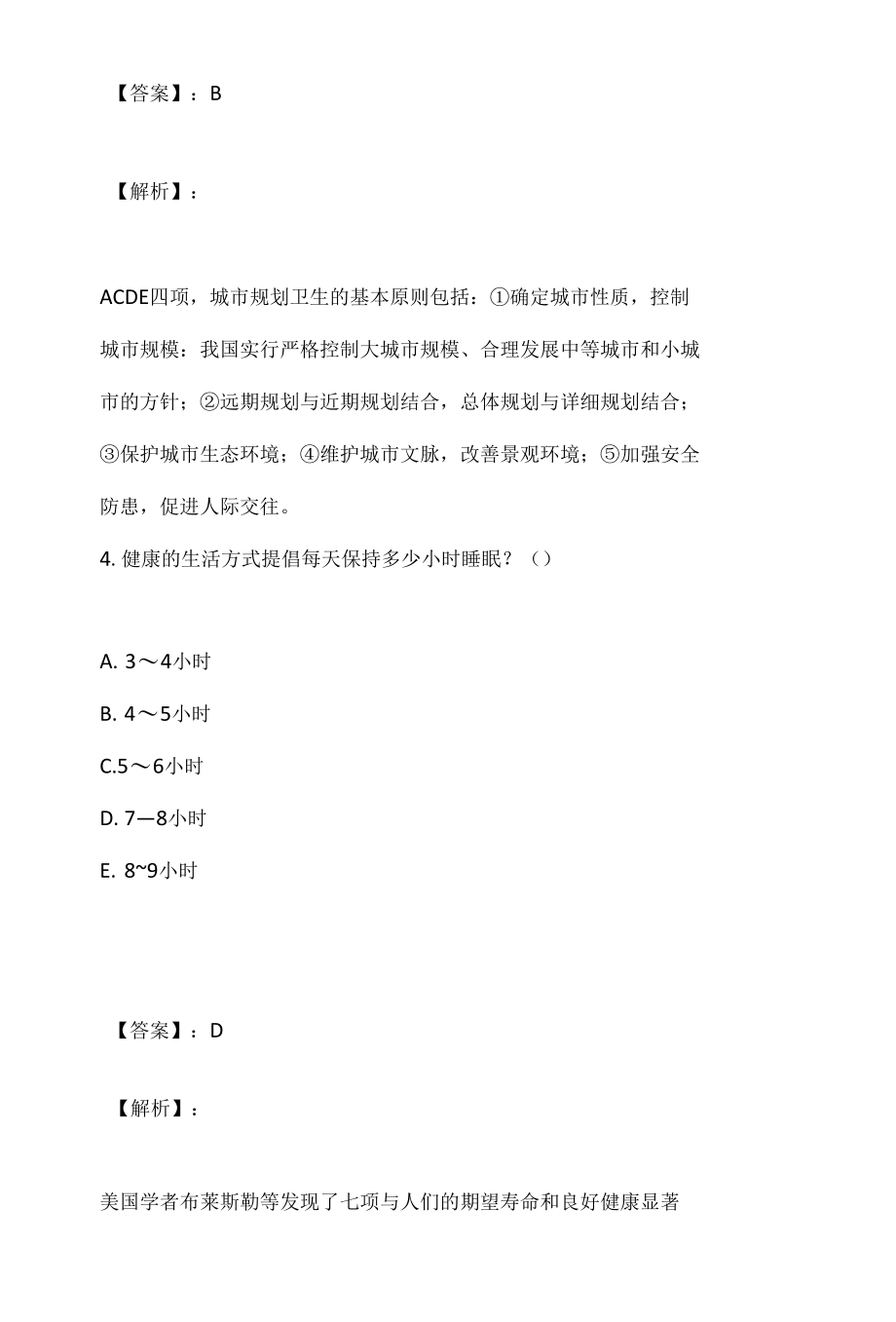 （最新版）公共卫生执业医师资格考试预测试题 (2).docx_第3页