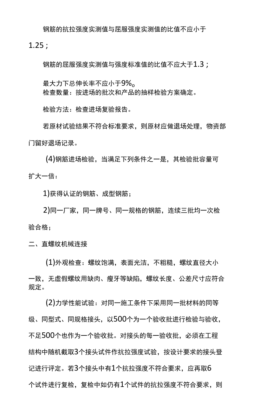 钢筋工程质量标准及质量保证措施.docx_第3页