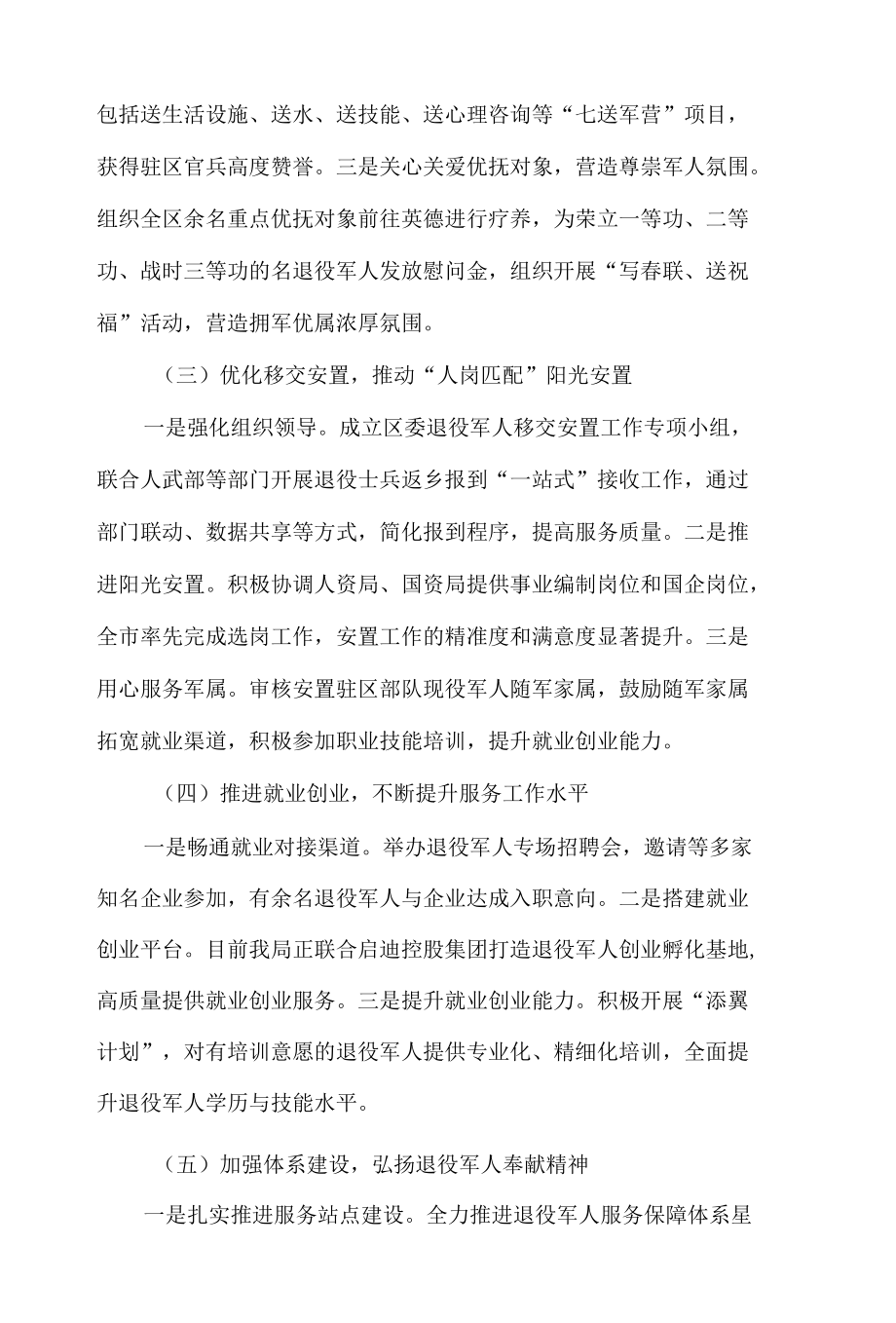 退役军人事务局2021工作总结及2022工作计划材料.docx_第2页