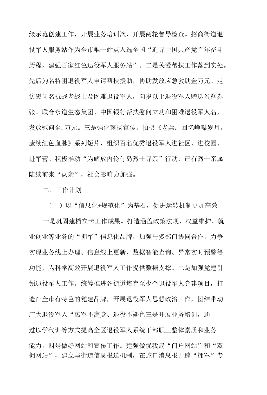 退役军人事务局2021工作总结及2022工作计划材料.docx_第3页