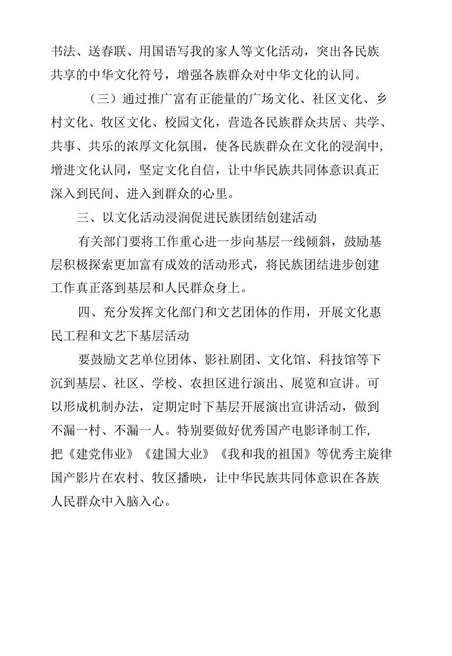 研究室主任在XX政协常委会会议大会发言--加强文化浸润铸牢中华民族共同体意识.docx_第2页